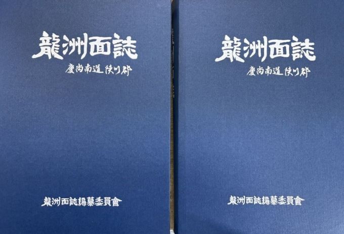 합천군 용주면지 편찬 완료