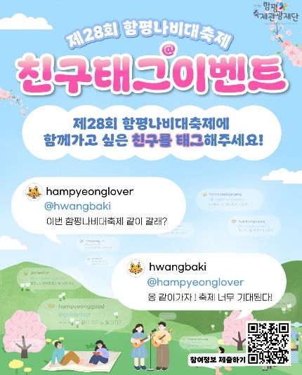 제28회 함평나비대축제 이벤트 홍보 포스터