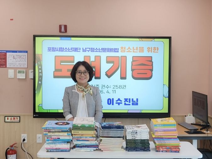 지난 11일 독서지도사 이수진씨가 남구청소년문화의집 청소년을 위해 청소년 권장 도서 200권을 기증했다.