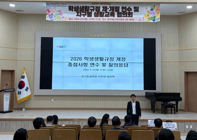 광주하남교육지원청, 학생생활규정 제‧개정 역량 강화 연수 및 지구별 생활교육 협의회 실시