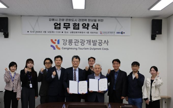 강릉시 관광 문화도시 경쟁력 향상을 위한 업무협약식