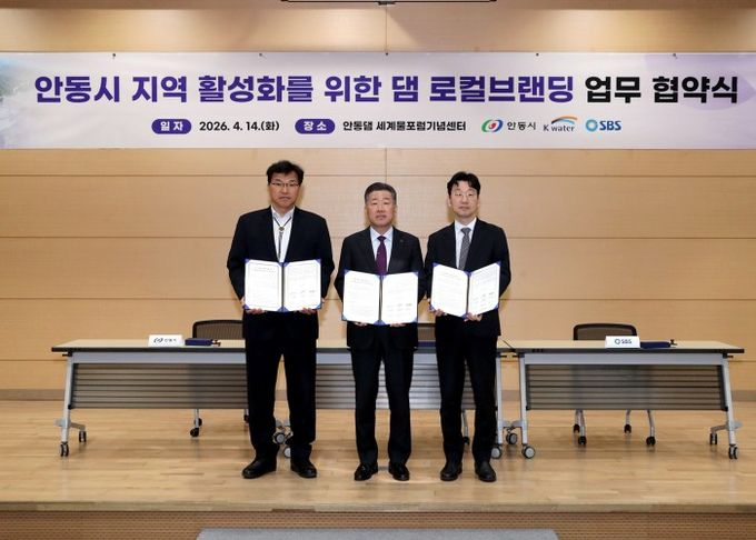 안동시․K-water․SBS, ‘K-STAR RUN IN 안동’성공 개최 위한 업무협약 체결