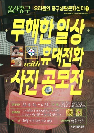 중구생활문화센터, ‘우리 동네 무해한 일상’ 휴대전화 사진 공모전 개최
