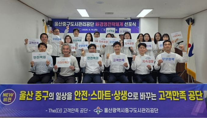 중구도시관리공단, 신(新) 경영전략체계 선포