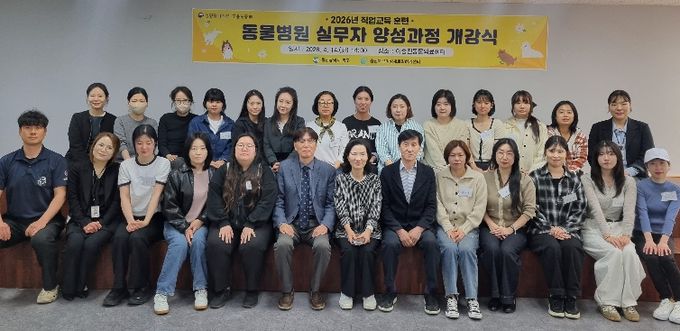 여성새일센터 동물병원 실무자 양성과정 개강식