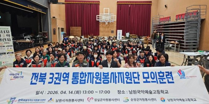 통합자원봉사지원단, 재난대응 모의훈련을 통한 역량 강화