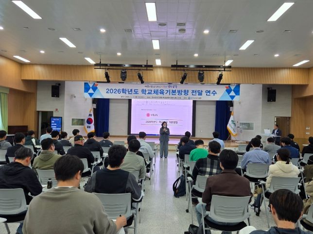 경산교육지원청, 2026학년도 학교체육기본방향 전달 연수 개최