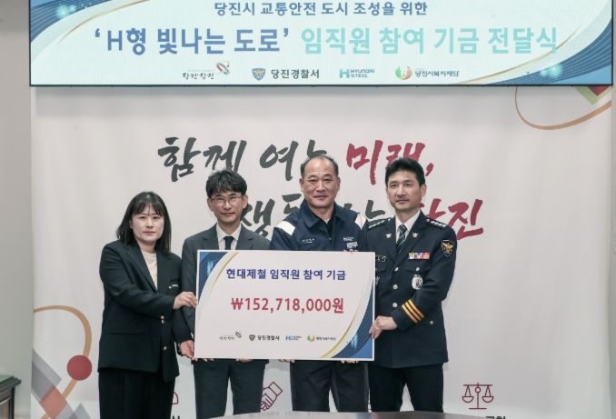 H형 빛나는 도로 기금 전달식 사진