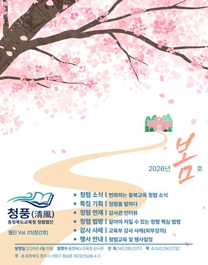 청렴 웹진 <청풍(淸風)> 창간