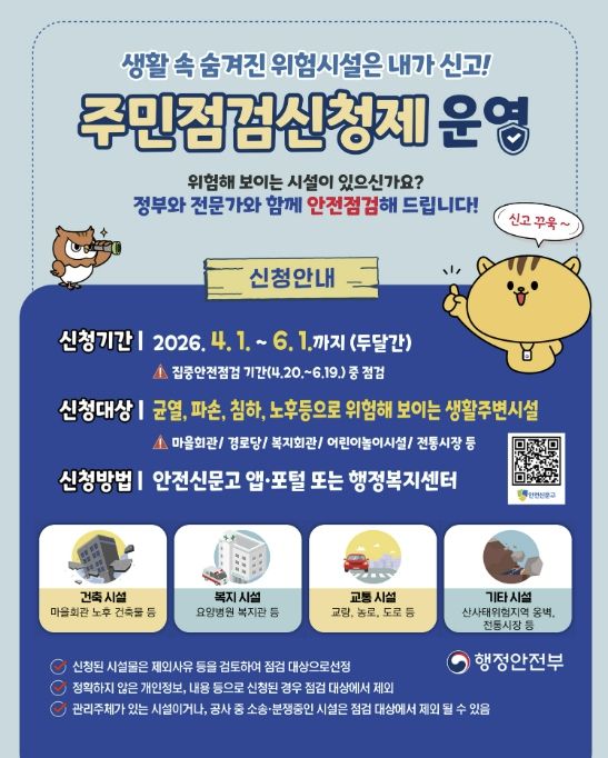 주민점검신청제 안내문