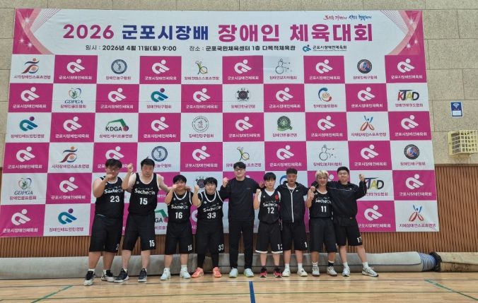 ,제1회 군포시장배 장애인농구대회 우승