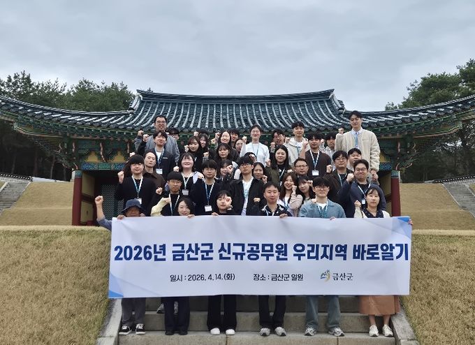 금산군 신규공무원 대상 우리지역 바로 알기 교육 기념사진