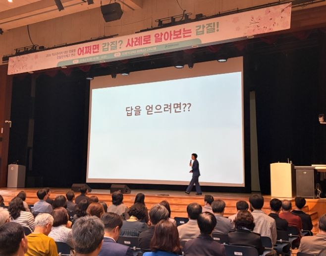 학교 관리자 대상 갑질인식제고 연수