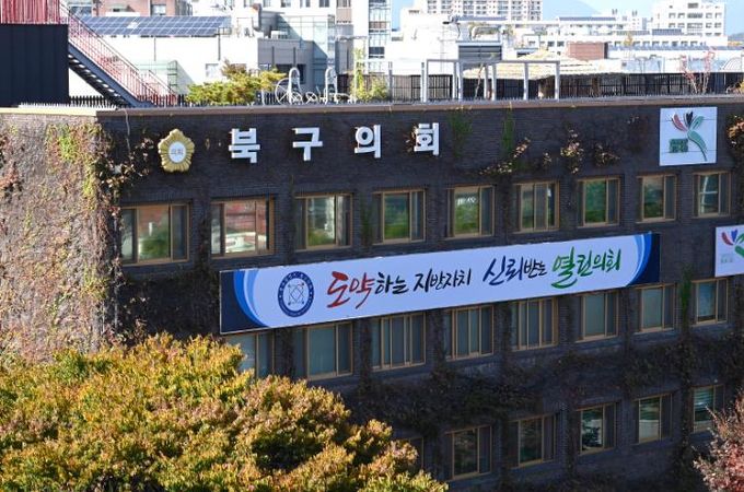 광주광역시북구의회