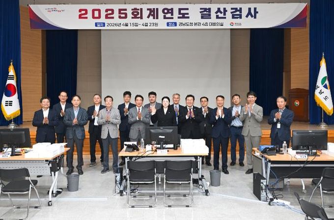 경상남도 및 도교육청, 2025회계연도 결산검사 실시