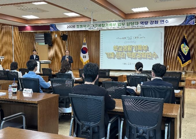 성주교육지원청, 2026 학교생활기록부연수