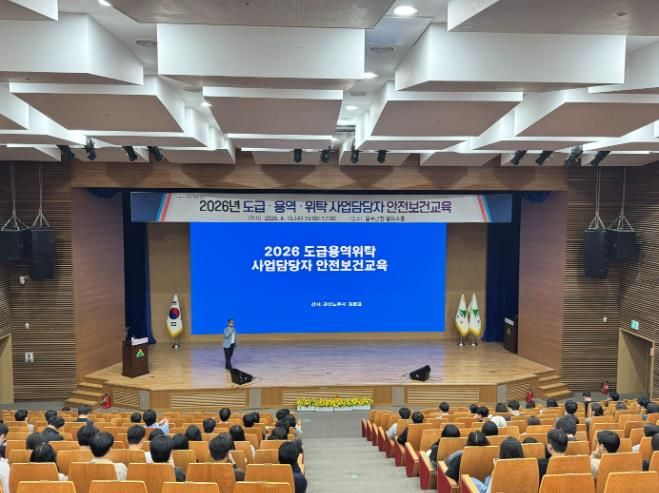 울주군, 도급·용역·위탁 사업 담당자 안전보건교육