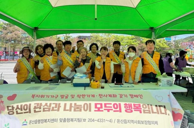 울주군 온산읍 지역사회보장협의체, 찾아가는 온산 맞춤 복지상담소 운영