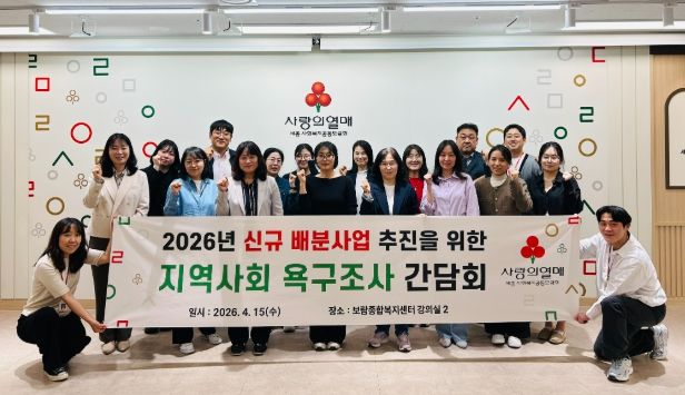 세종사회복지공동모금회(회장 박상혁)가 2026년 신규 배분사업 주제선정을 위한 지역사회 욕구조사 간담회를 진행하였다.