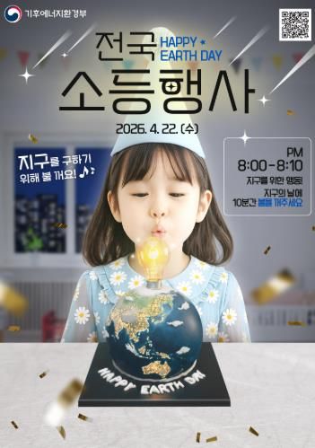 18회 기후변화주간 운영