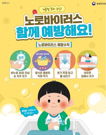 노로바이러스감염증 예방수칙 포스터