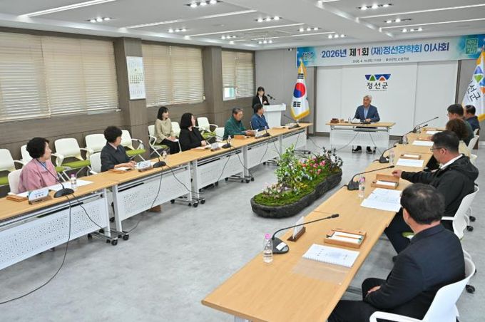 2026년 제1회 (재)정선장학회 이사회 개최