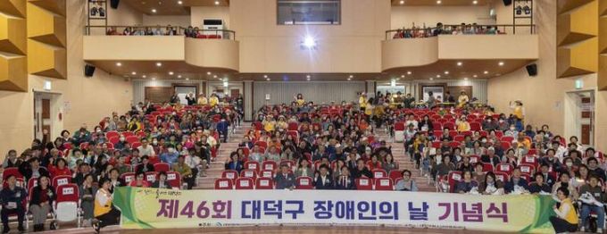 대전 대덕구는 16일 제46회 장애인의 날 기념행사를 개최했다. 사진은 대덕구청소년어울림센터에서 열린 기념 행사에서 관계자 및 내빈들이 기념 촬영을 하고 있다