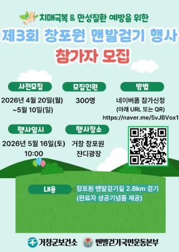 거창군, ‘제3회 창포원 맨발걷기 행사’ 참가자 모집