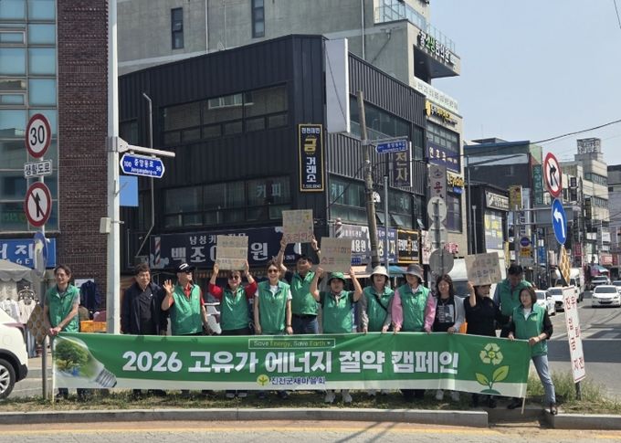 새마을운동진천군협의회 에너지절약 캠페인