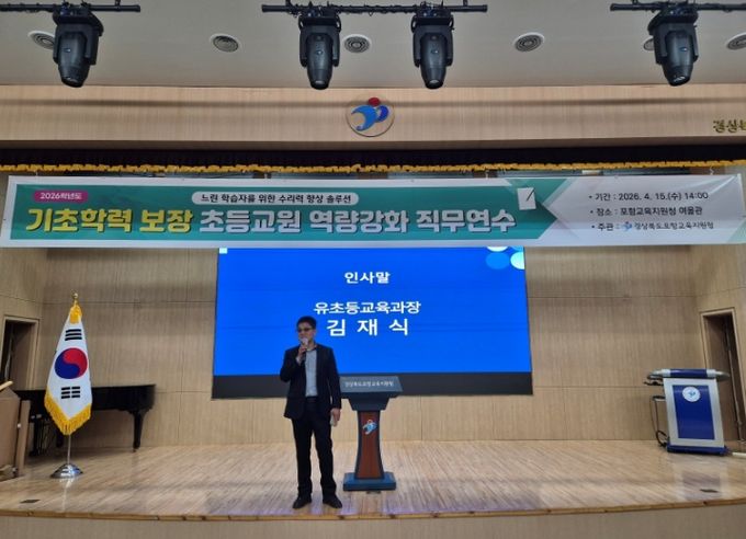 2026 기초학력 보장 초등교원 역량 강화 직무연수 실시