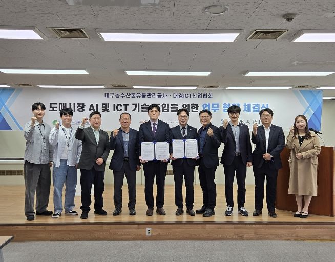 대구농수산물유통관리공사·대경ICT산업협회,스마트 유통 생태계 조성 위한 업무협약