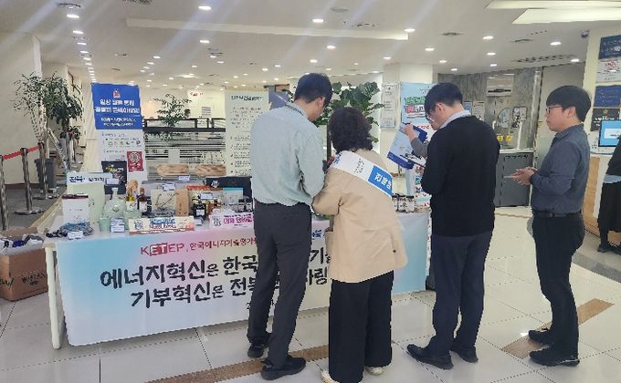 한국에너지기술평가원서 고향사랑기부제 홍보