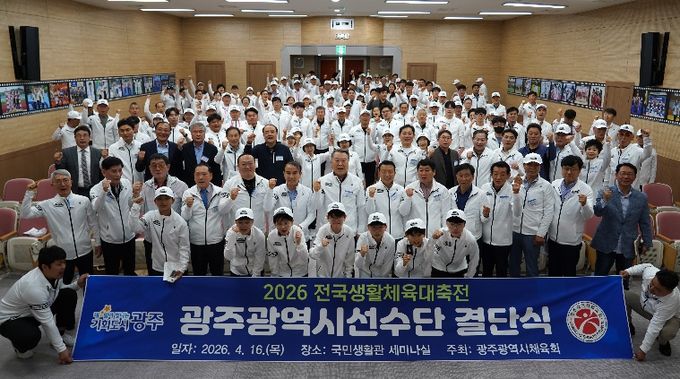 생활체육대축전 결단식 단체