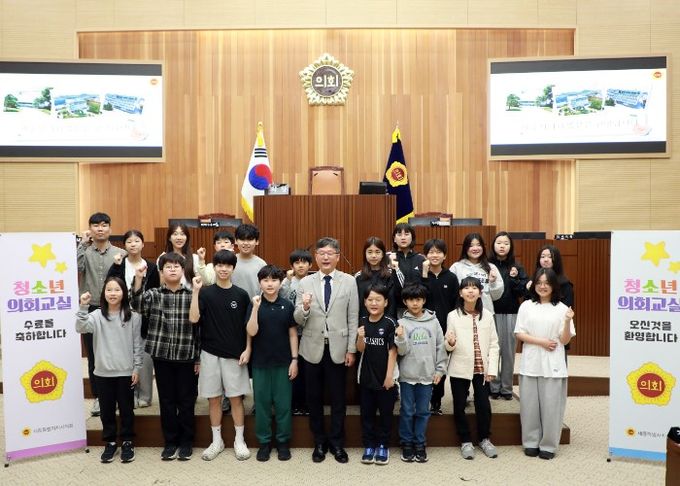 세종시의회, 2026년 청소년 의회교실 운영 시작