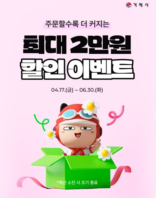 공공배달앱 활성화 이벤트